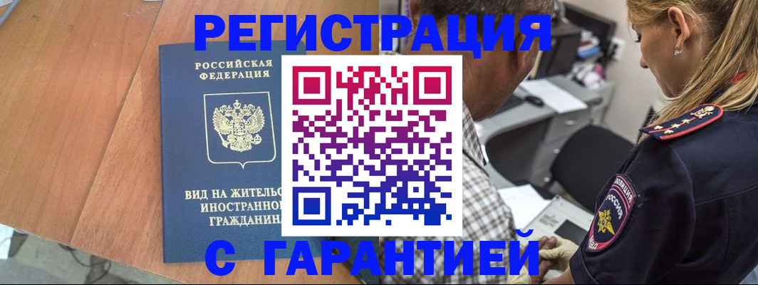 временная регистрация купить в Березниках